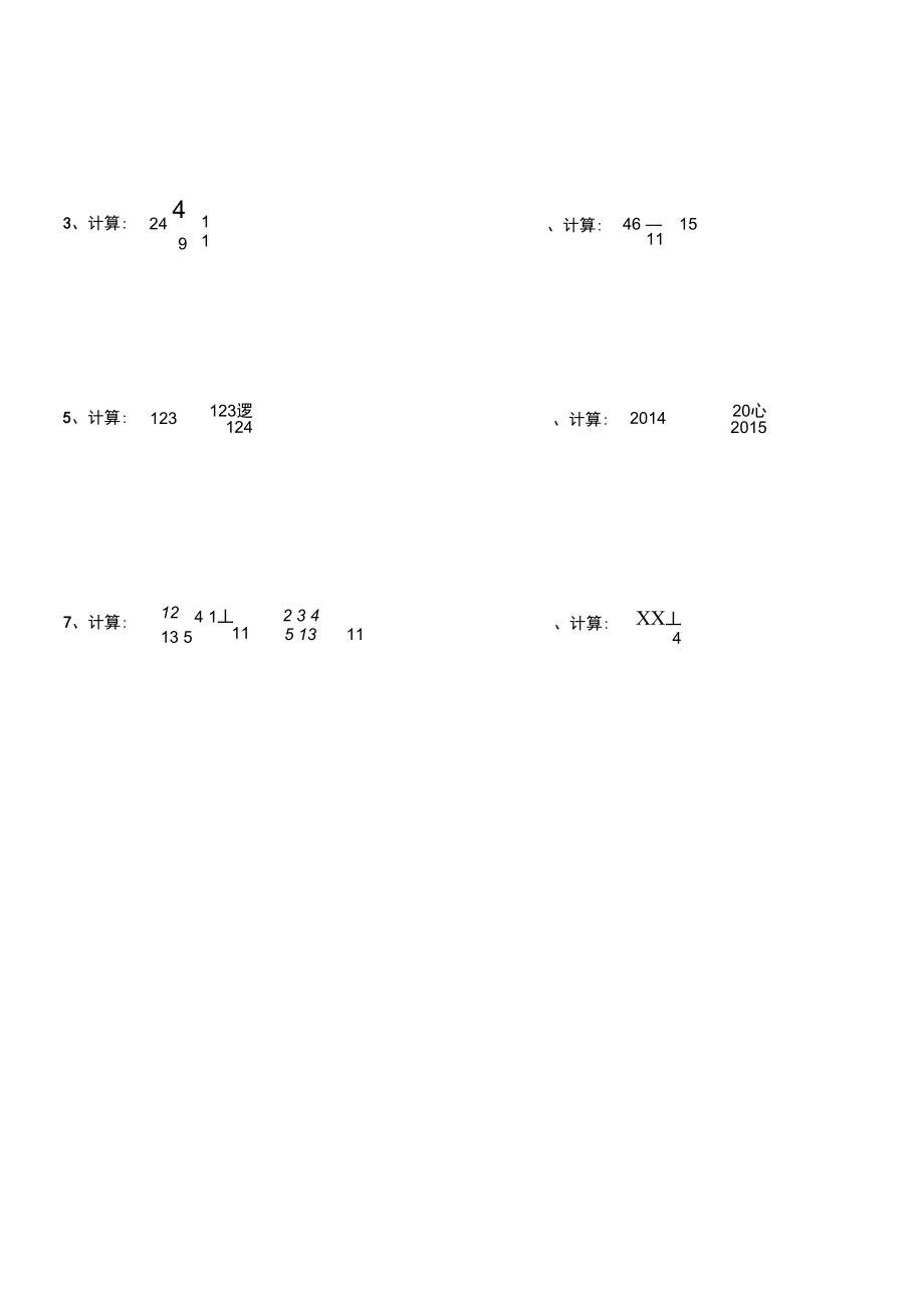 六上奥数分数除法巧算.doc_第3页