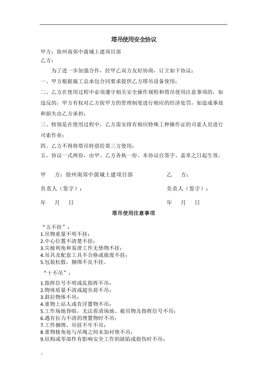 塔吊借用安全协议.docx_第1页