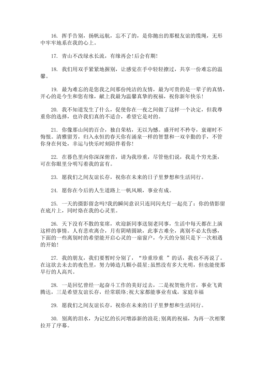 同事辞职祝福语.docx_第2页