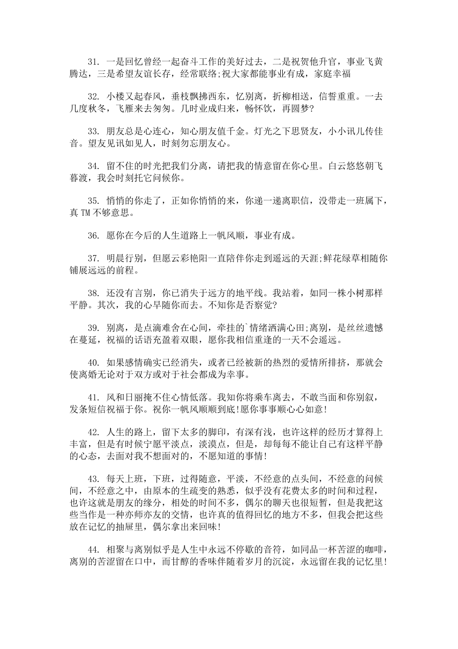 同事辞职祝福语.docx_第3页