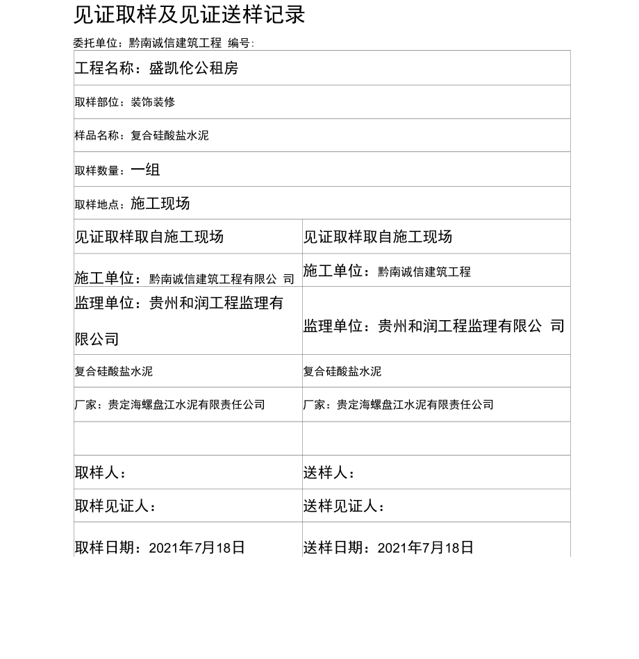 见证取样记录原材料.docx_第1页