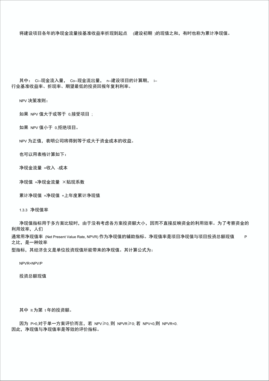 信息系统项目管理师考试计算公式汇总.doc_第3页