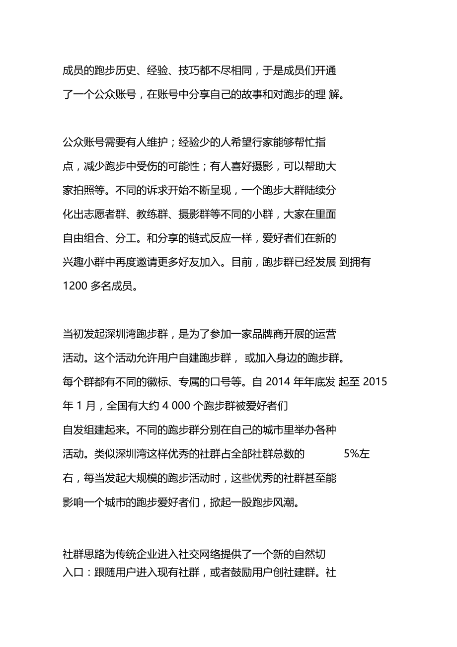 社群运营的四大原则教你如何打造长期活跃的社群.doc_第2页