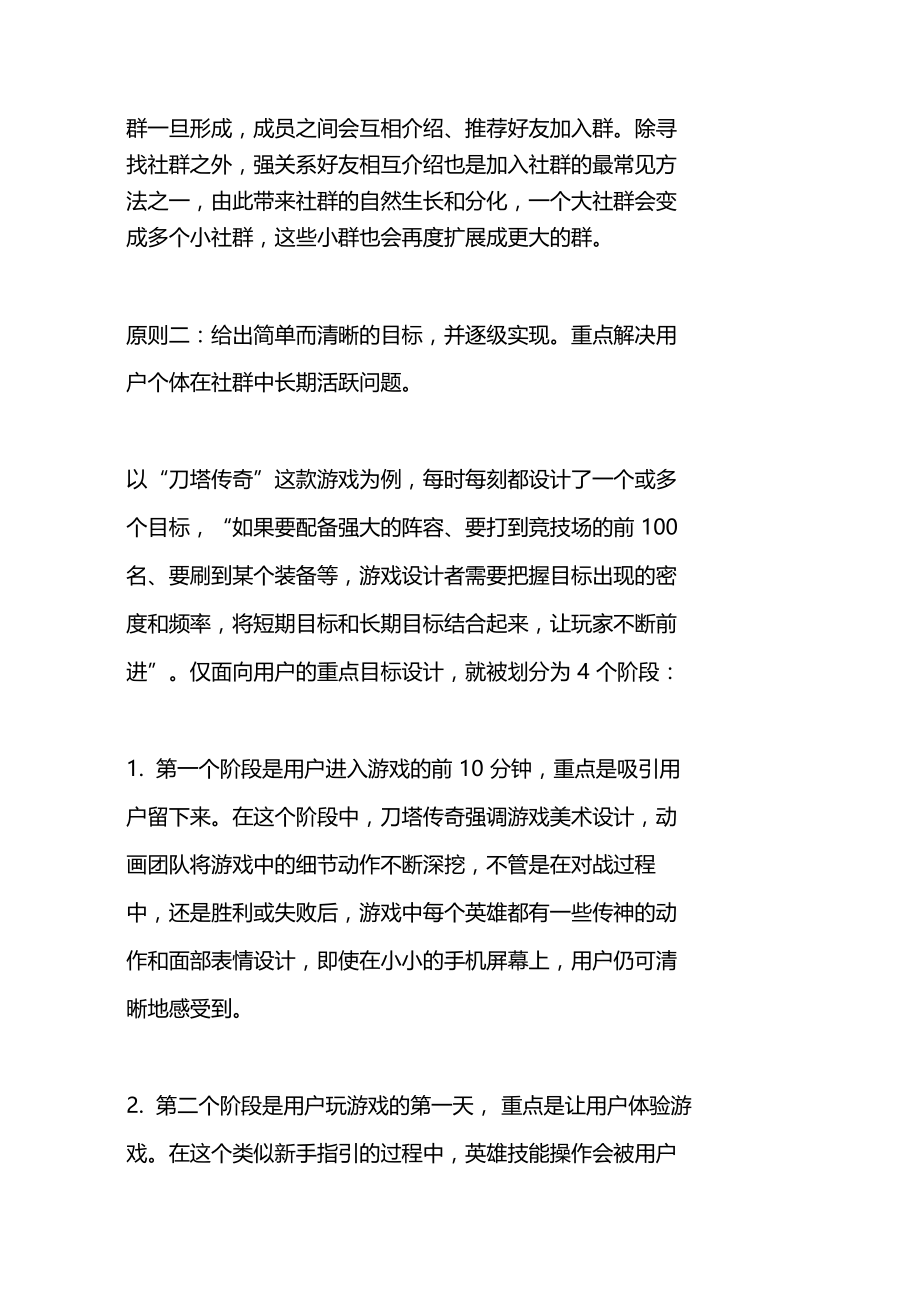 社群运营的四大原则教你如何打造长期活跃的社群.doc_第3页