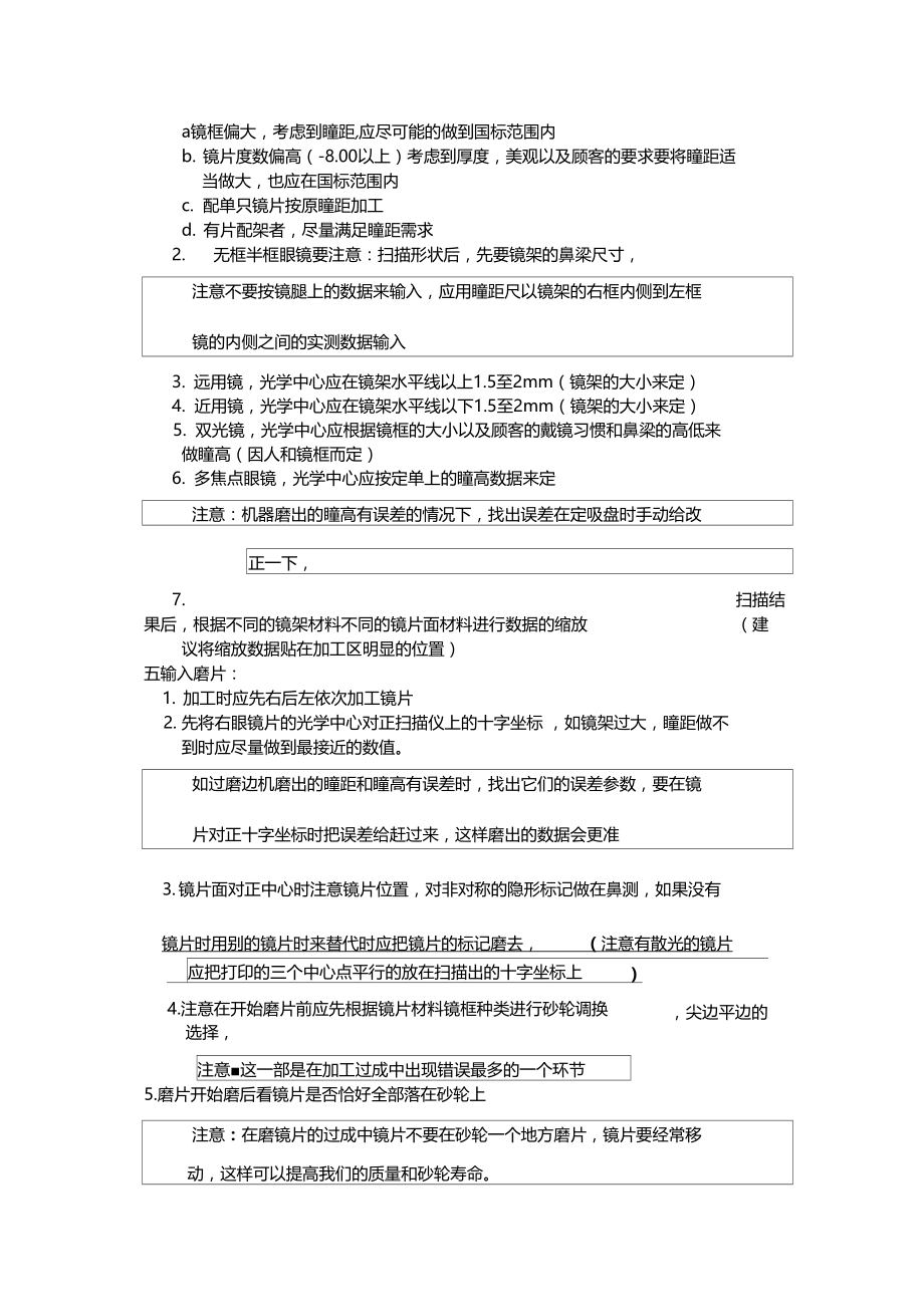 自动磨边机流程.doc_第2页