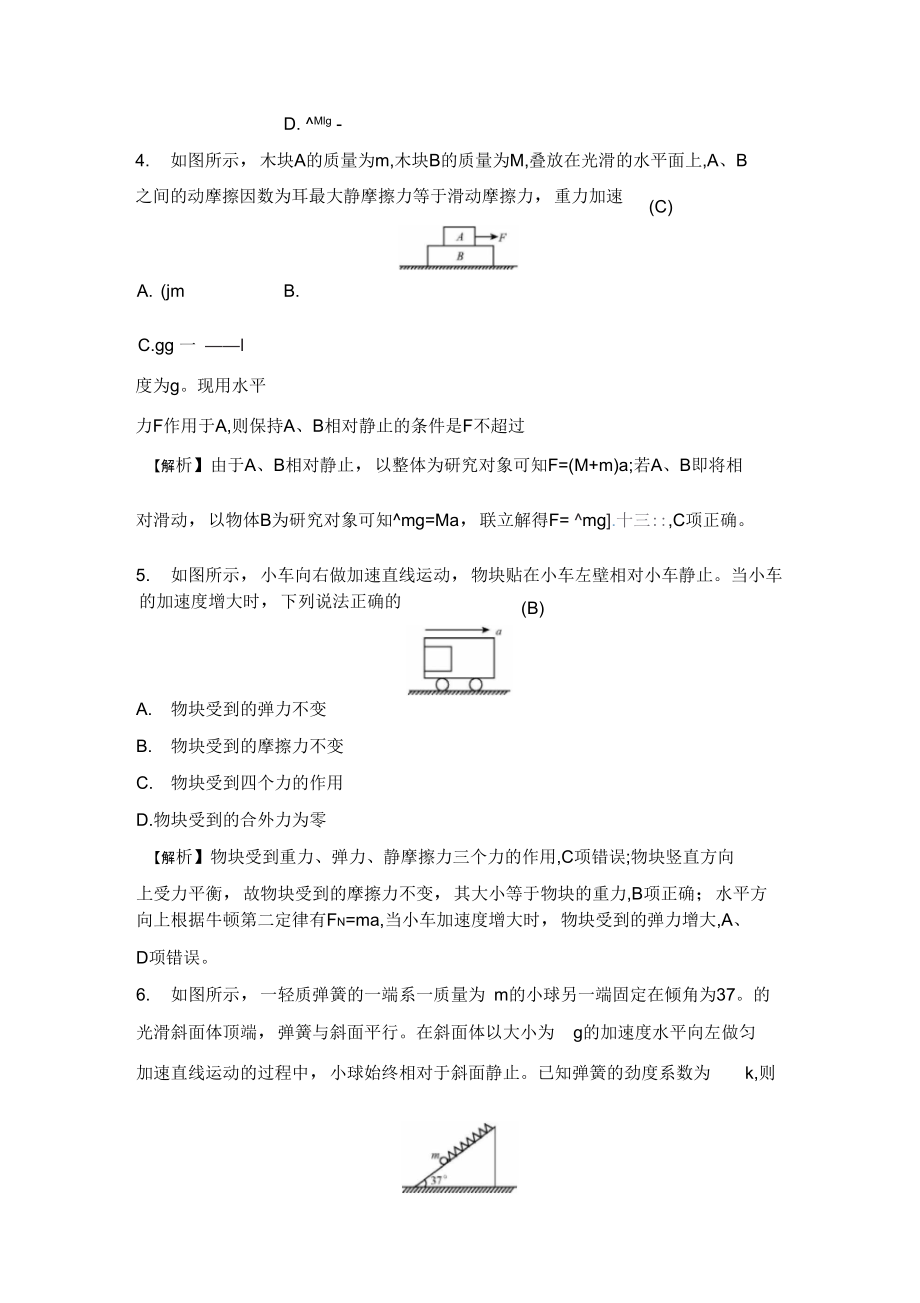 2017届高考物理第一轮总复习知识点配套练习题29.docx_第3页