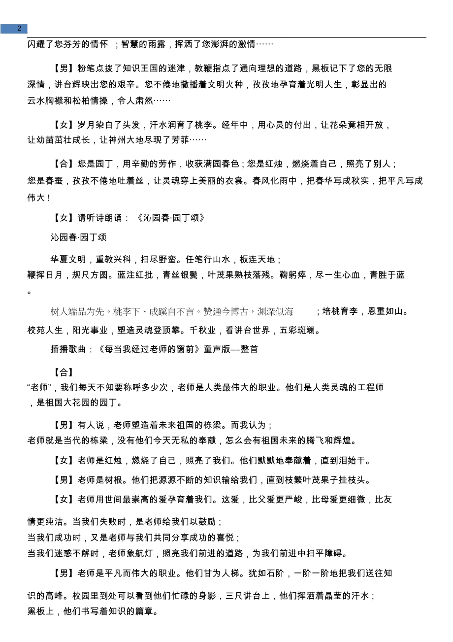 [教育文化]红领巾教师节广播稿.doc_第3页