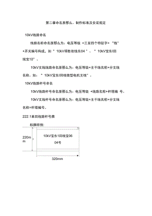 配电台区标牌及高低压线路标牌样式.docx