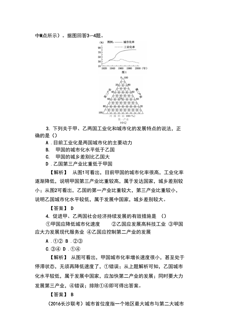 2017届湘教版高考地理第一轮课时复习作业卷39.docx_第3页