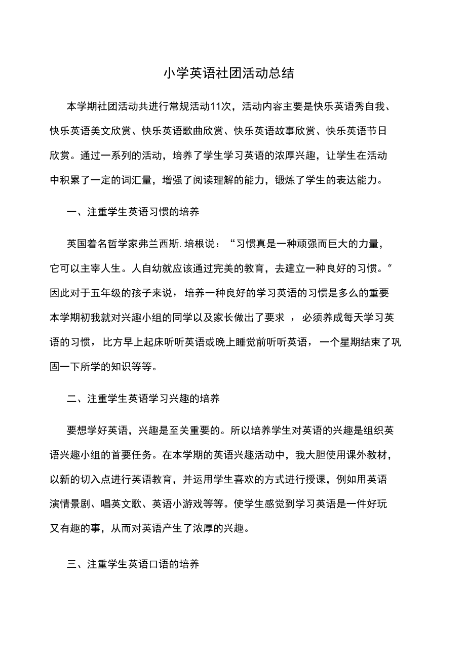 英语社团总结.docx_第1页