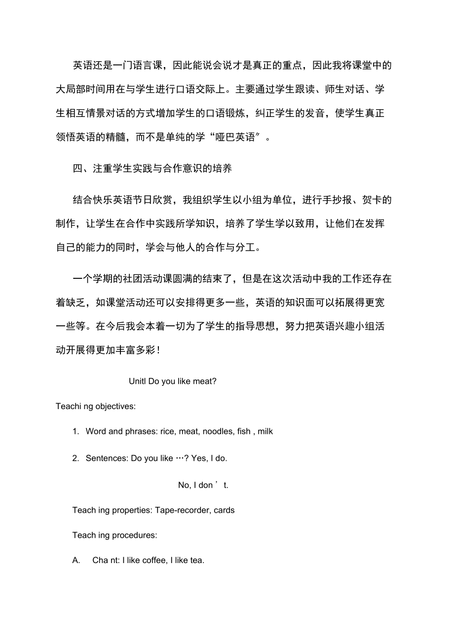 英语社团总结.docx_第2页