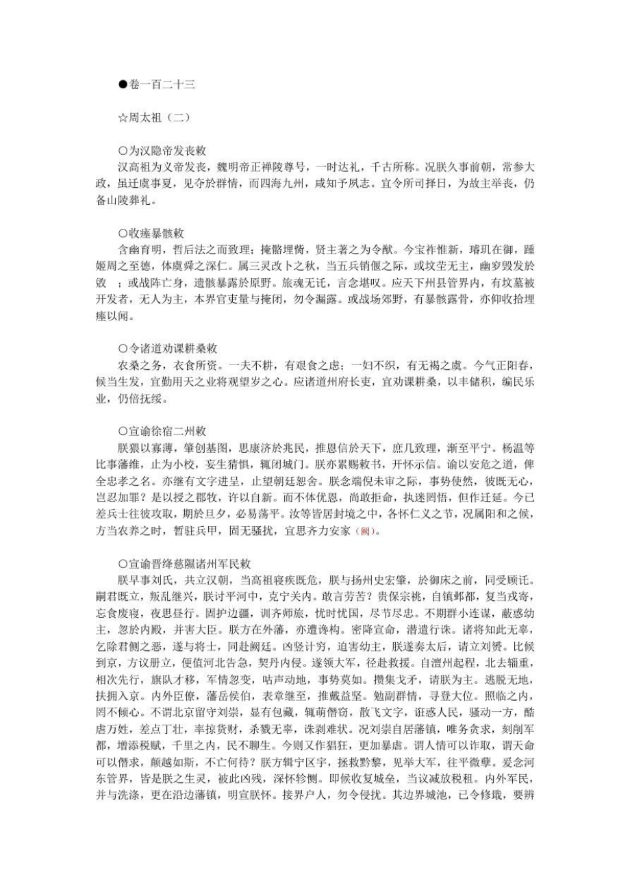 全唐文清董诰等纂修卷0123.doc_第1页