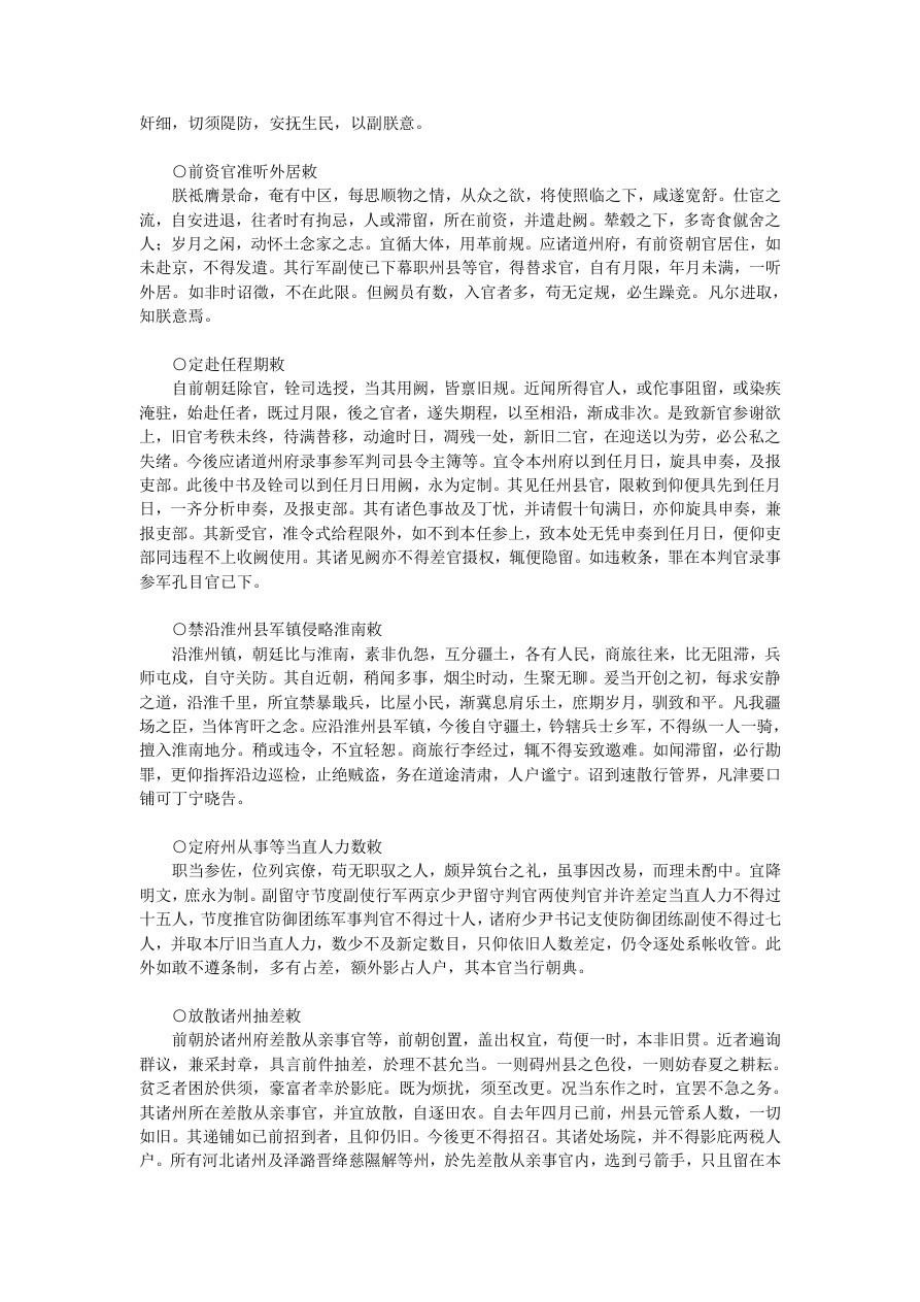 全唐文清董诰等纂修卷0123.doc_第2页