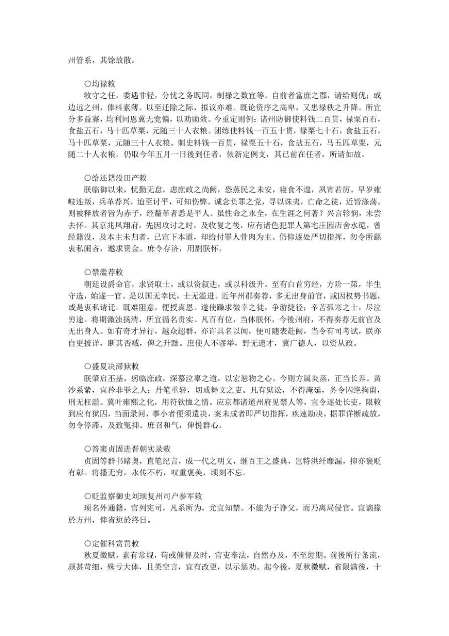 全唐文清董诰等纂修卷0123.doc_第3页