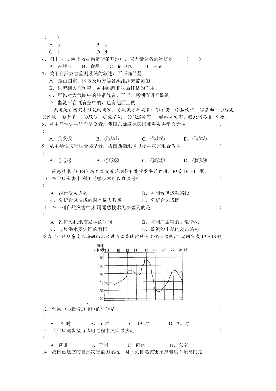 高二地理鲁教版《自然灾害》第一、二单元综合练习Word版.doc_第2页