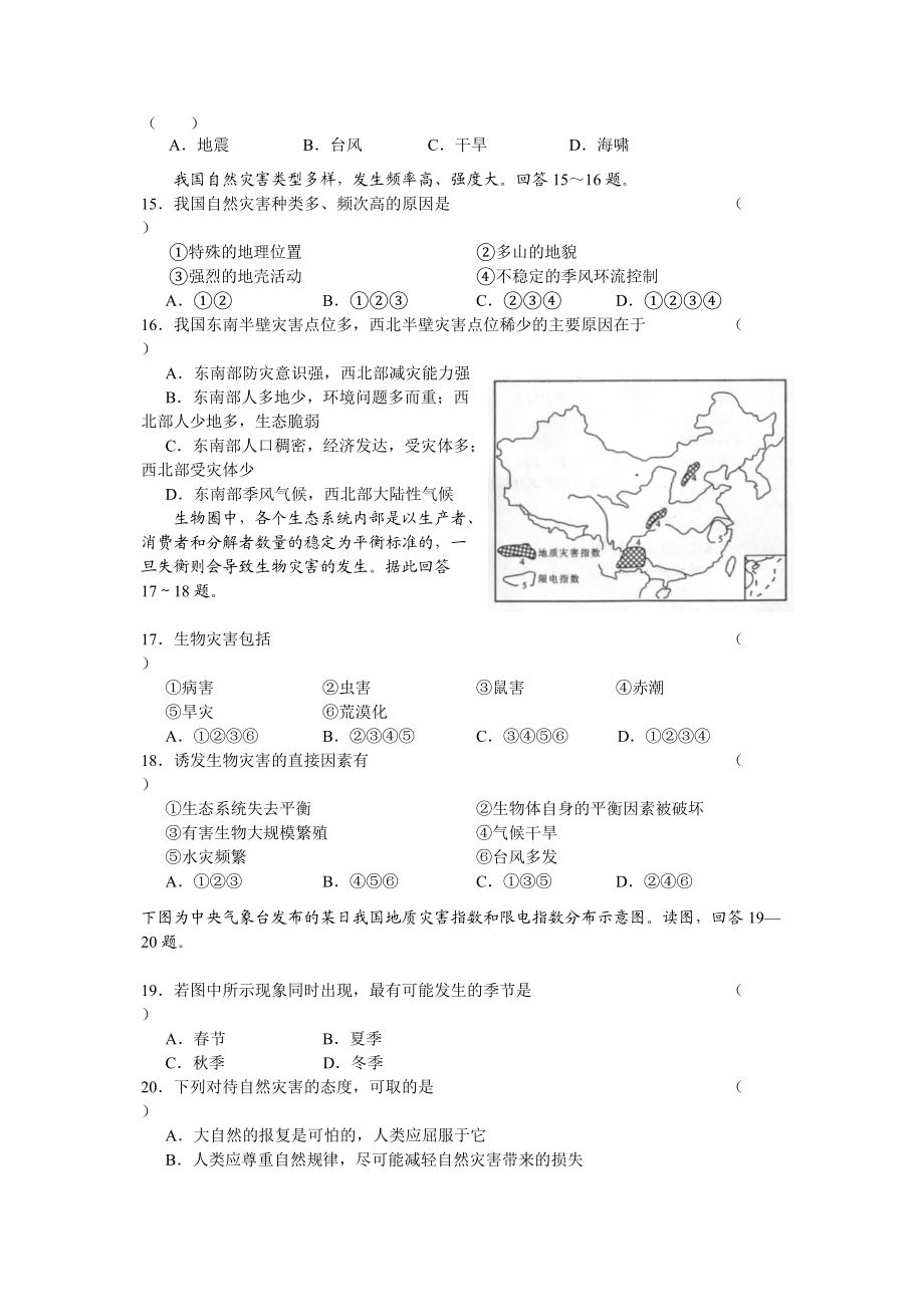 高二地理鲁教版《自然灾害》第一、二单元综合练习Word版.doc_第3页