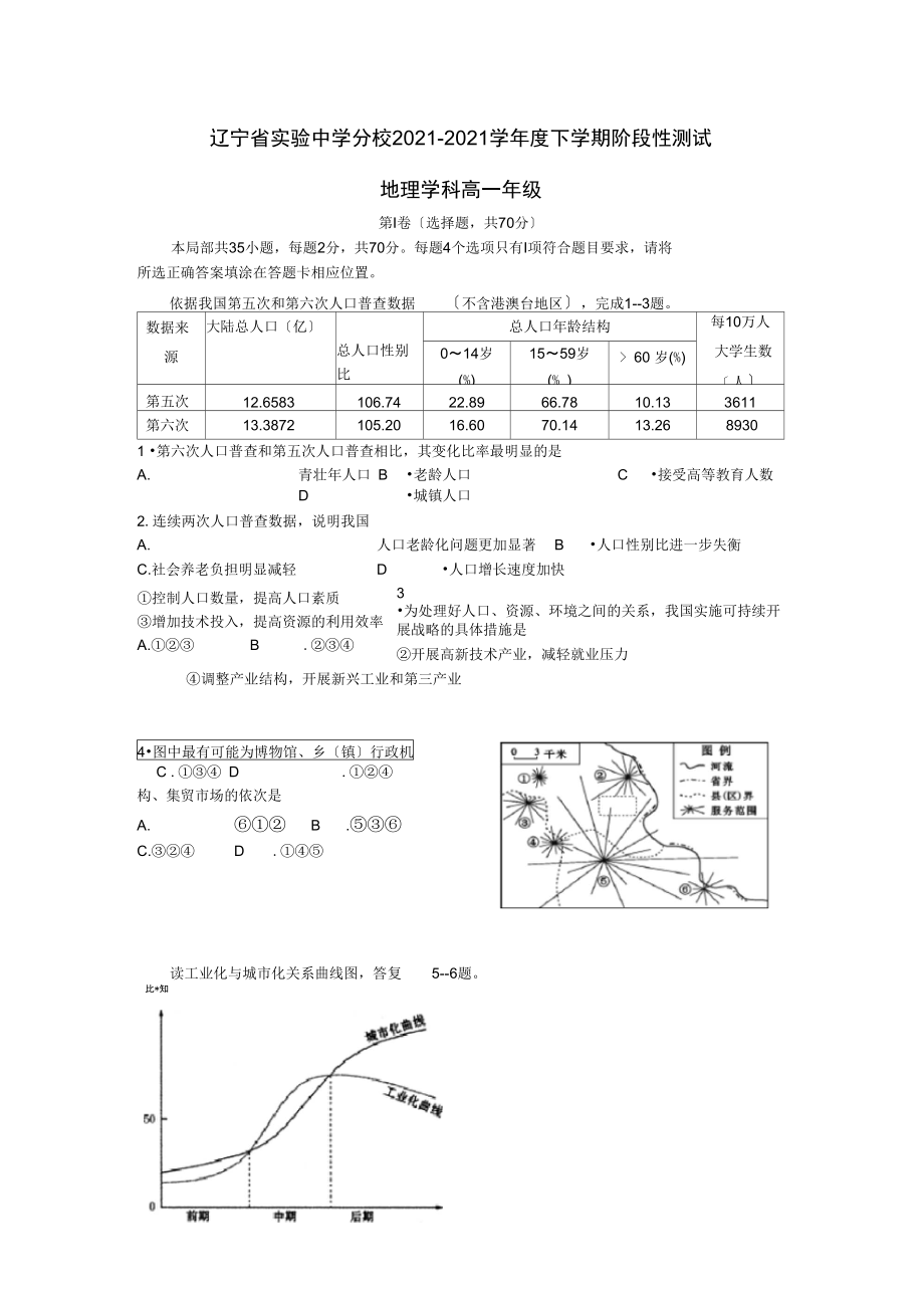 辽宁省实验中学分校2021-2021学年高一地理下学期6月阶段性测试试题.docx_第1页