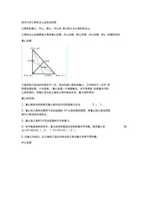 三角形的五心.docx