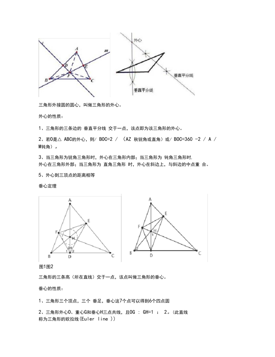 三角形的五心.docx_第2页