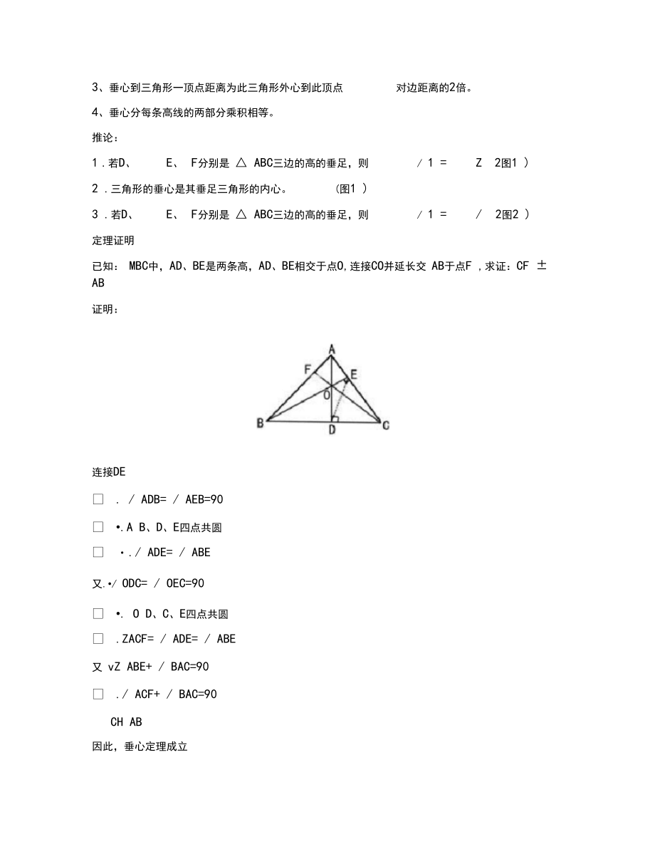 三角形的五心.docx_第3页