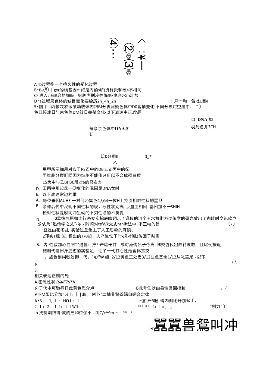 辽宁省实验中学2021-2021学年高一生物下学期期末考试试题(扫描版,无答案).docx_第2页