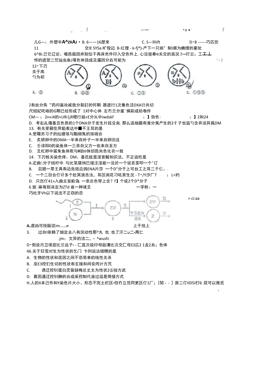 辽宁省实验中学2021-2021学年高一生物下学期期末考试试题(扫描版,无答案).docx_第3页