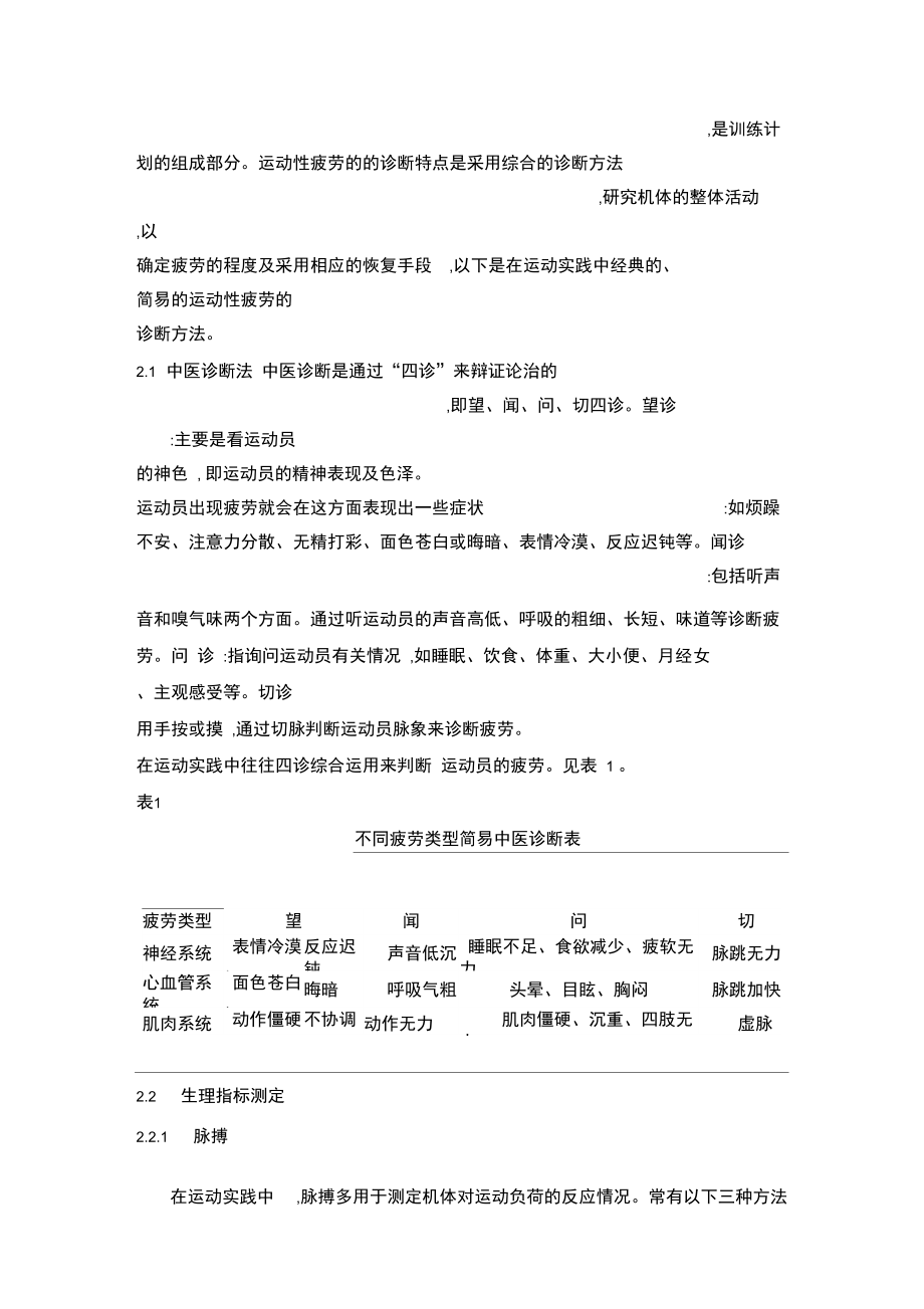 体育特长生训练疲劳的诊断及其恢复手段.doc_第2页