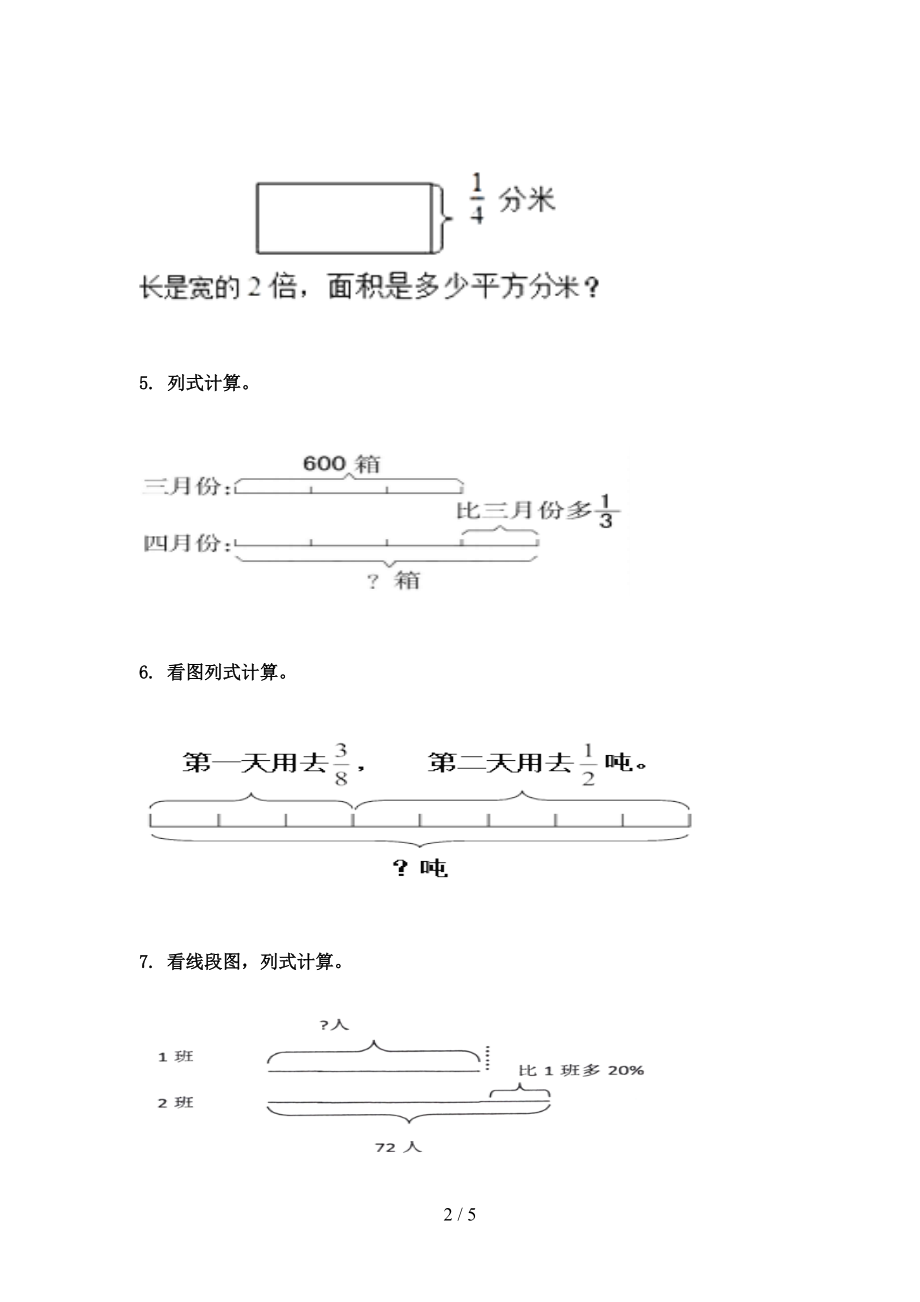 2021年六年级数学上学期看图列方程计算专项全能苏教版.doc_第2页