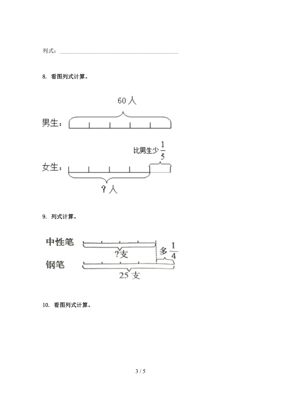 2021年六年级数学上学期看图列方程计算专项全能苏教版.doc_第3页