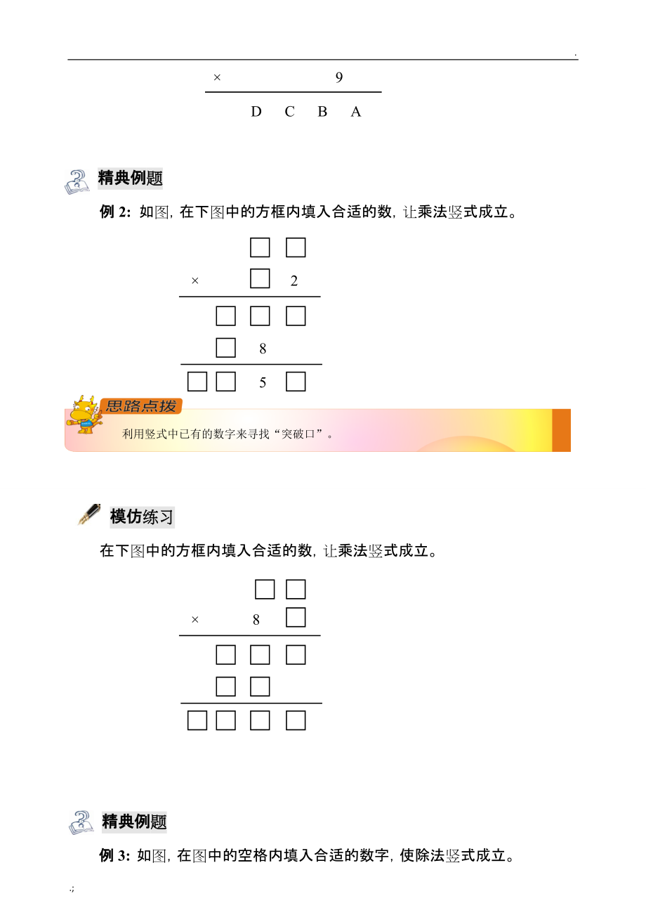 四年级奥数破译乘除竖式谜.docx_第2页