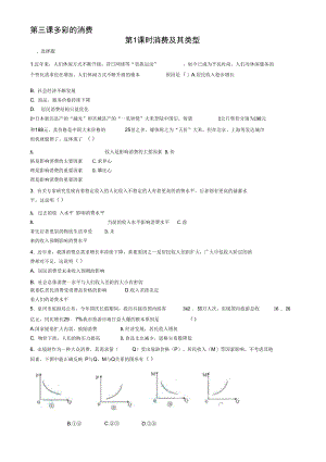 2017-2018学年高一政治下学期课时同步测试13.docx