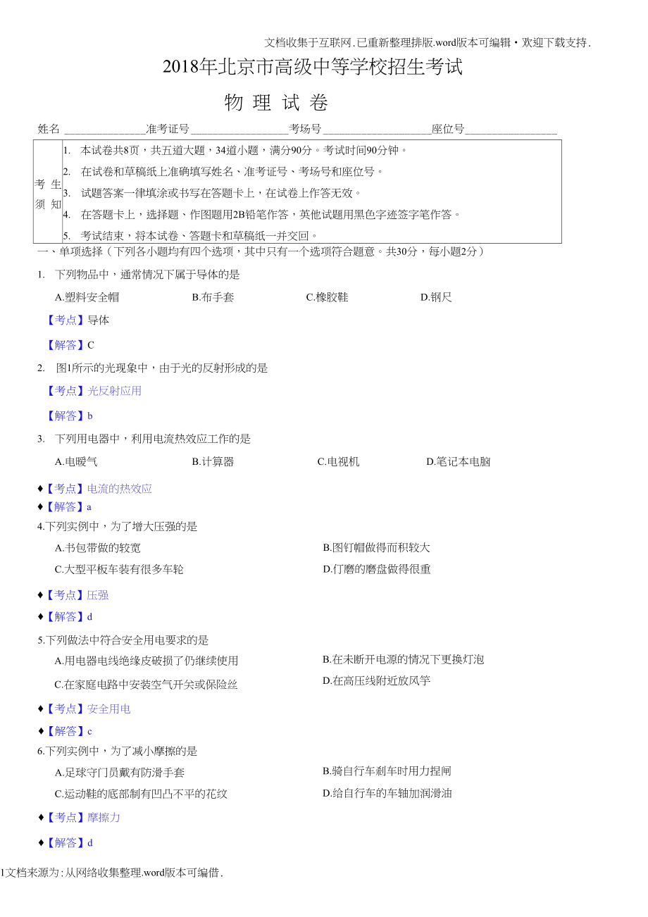 2020年北京中考物理试卷答案及解析.docx_第1页