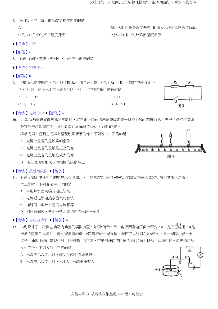 2020年北京中考物理试卷答案及解析.docx_第3页