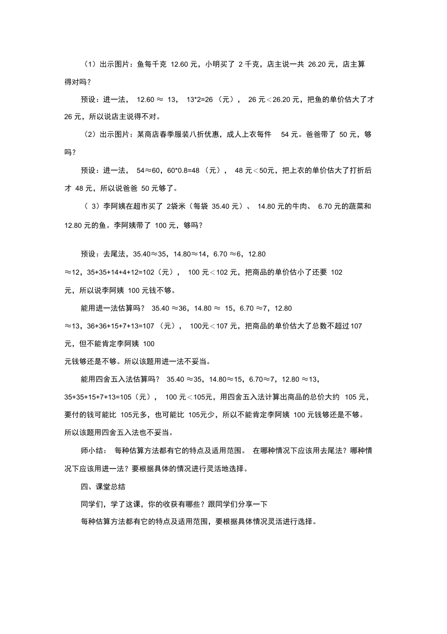 公开课《估计费用》教学设计.doc_第3页