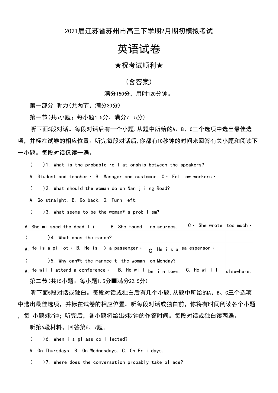 2021届江苏省苏州市高三下学期2月期初模拟考试英语试卷及答案.docx_第1页