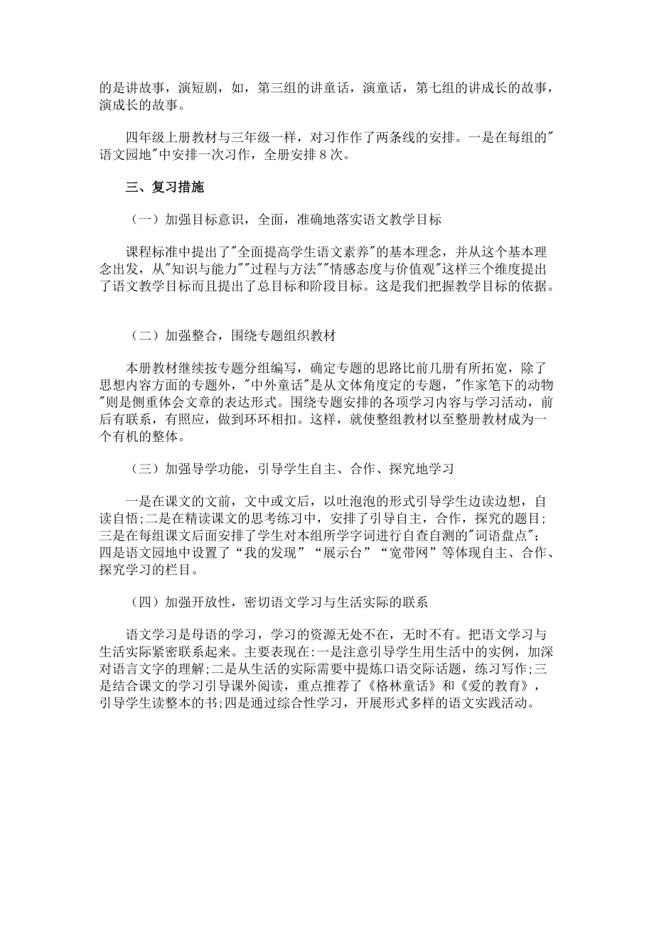 四年级语文期末的复习计划.docx_第2页