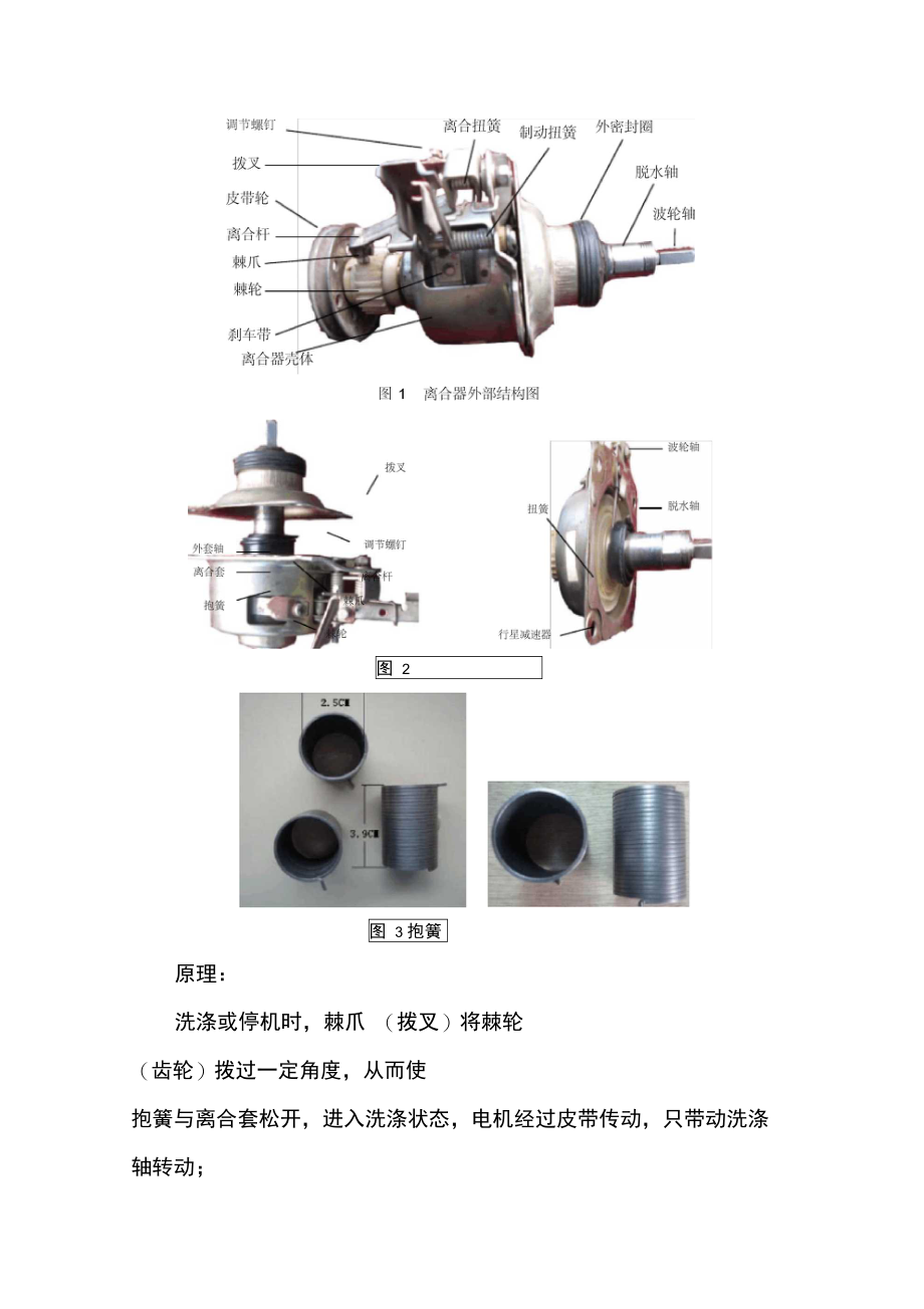 全自动洗衣机离合器工作原理.doc_第2页