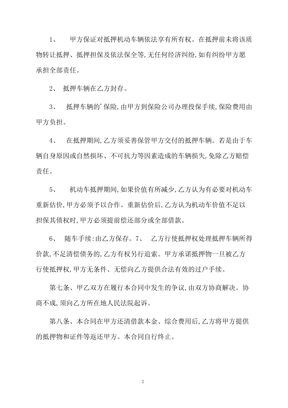 抵押机动车借款合同.docx_第2页