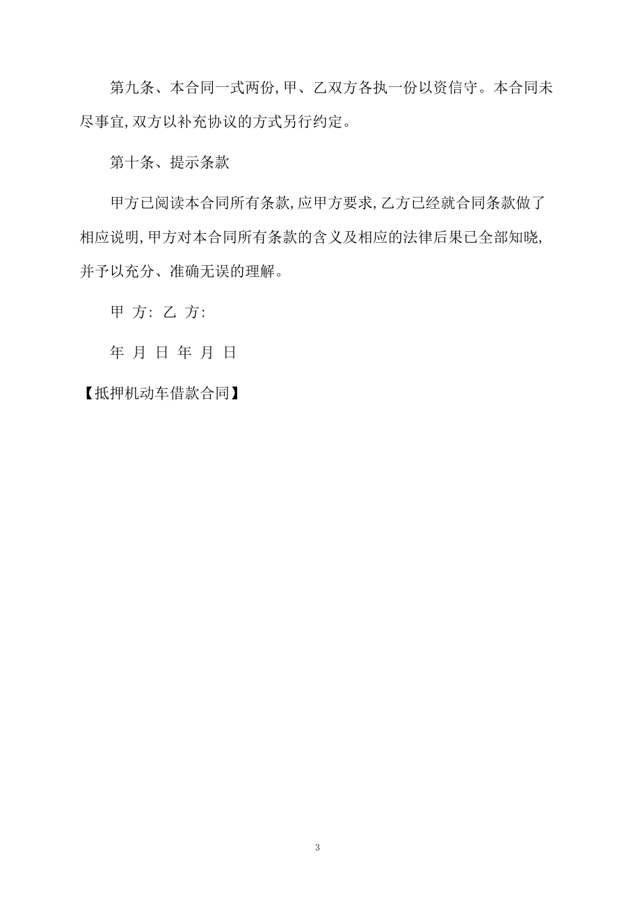 抵押机动车借款合同.docx_第3页