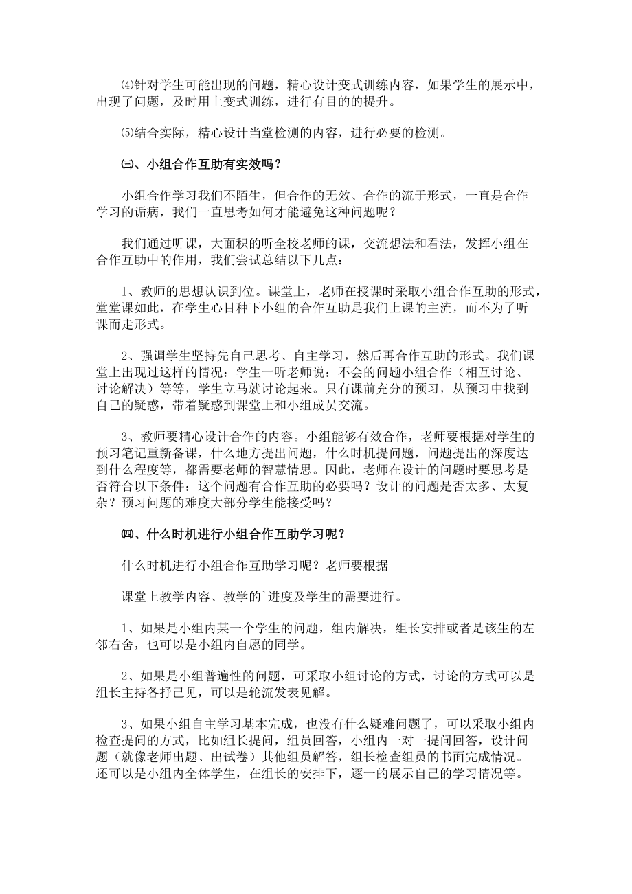 在总结中推进课改教学心得.docx_第2页