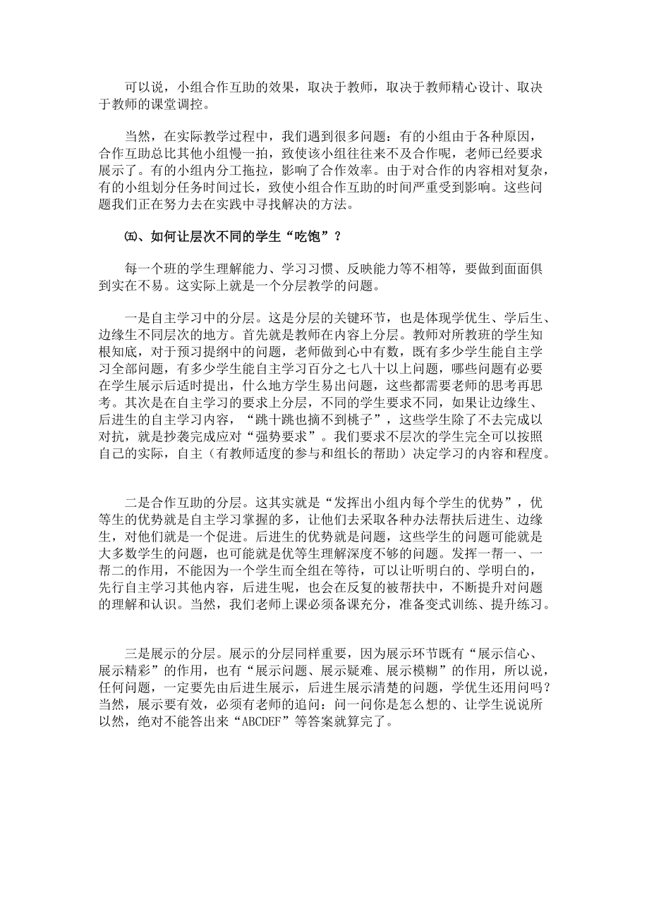 在总结中推进课改教学心得.docx_第3页