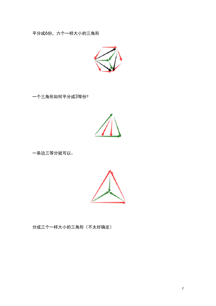 小学五年级数学下册第四单元易错题精选和讲解.docx_第2页