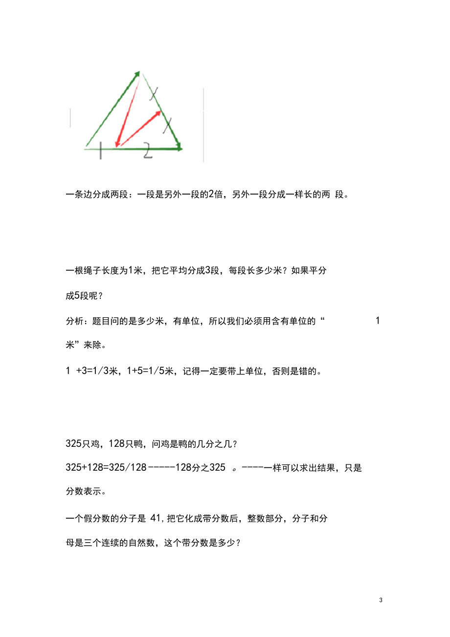 小学五年级数学下册第四单元易错题精选和讲解.docx_第3页