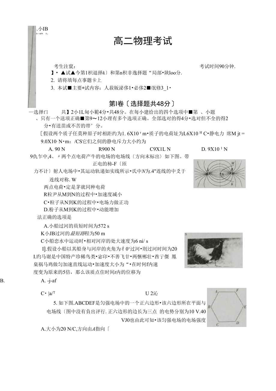 辽宁省朝阳市建平县第二高级中学2021-2021学年高二10月月考试题.docx_第1页