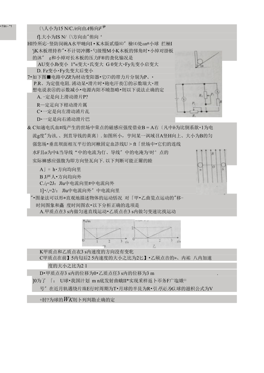 辽宁省朝阳市建平县第二高级中学2021-2021学年高二10月月考试题.docx_第3页