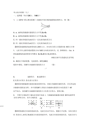 2017届高考物理第一轮总复习知识点配套练习题14.docx