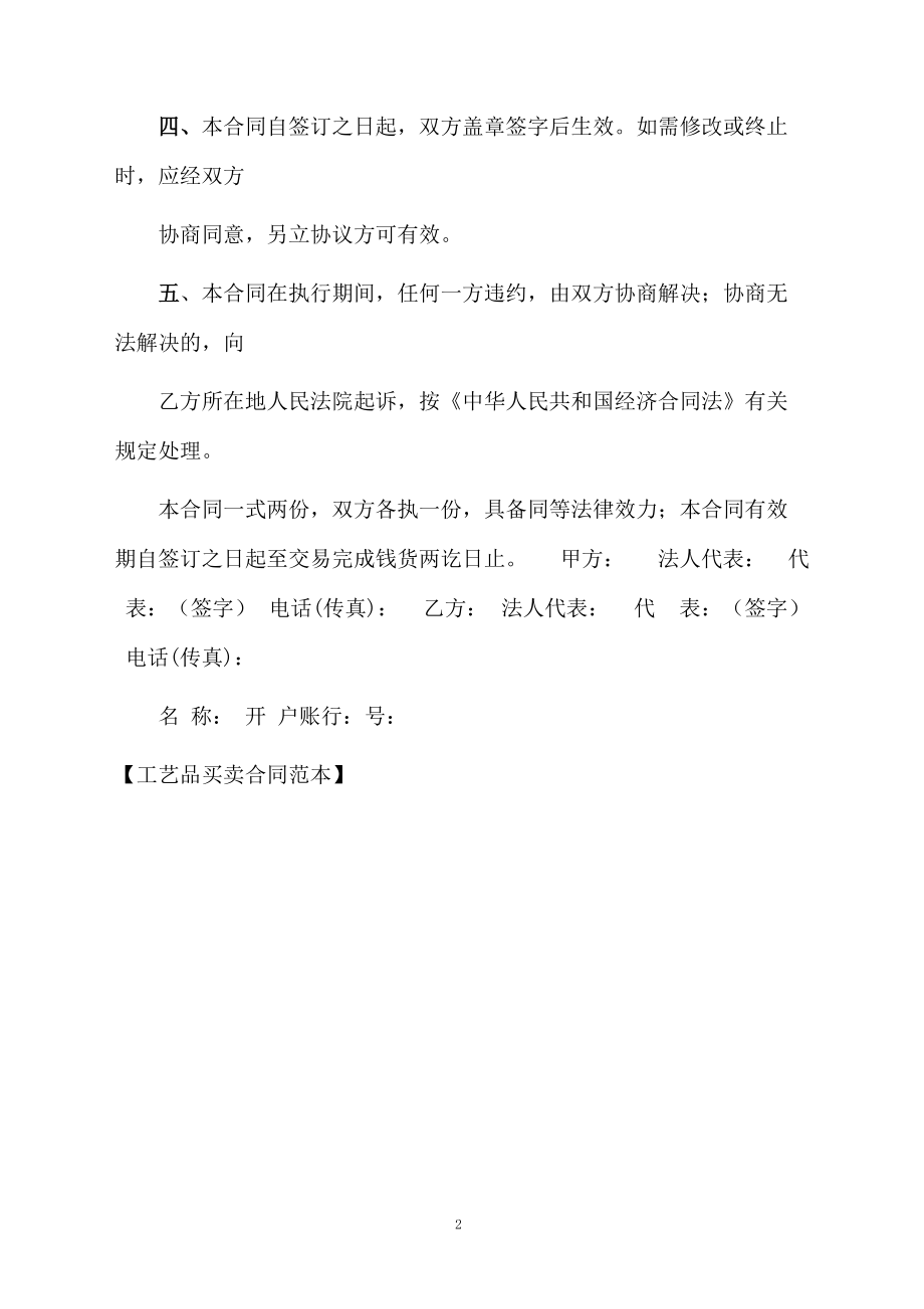 工艺品买卖合同范本.docx_第2页