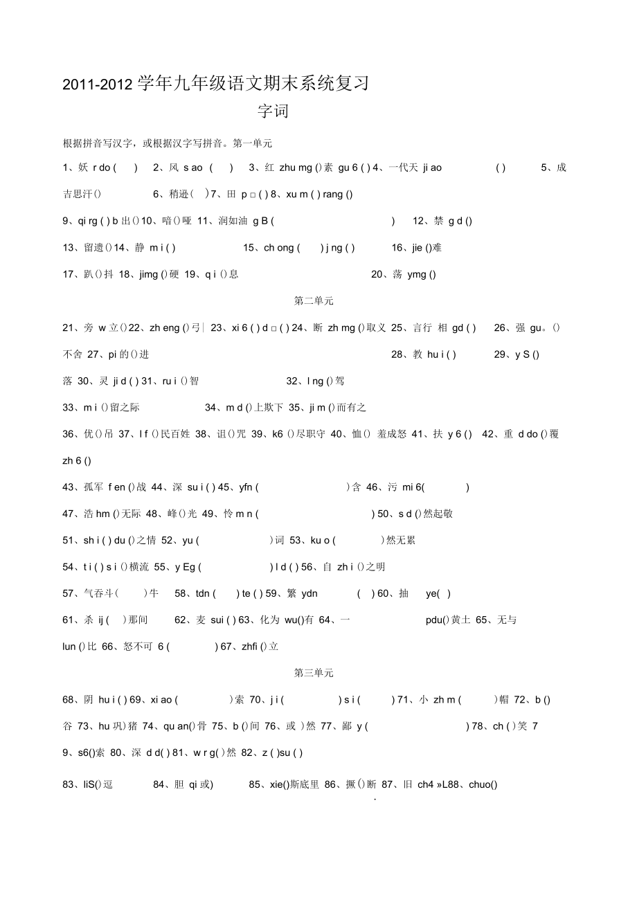 【新课标】九年级语文中考系统复习资料及练习试卷.docx_第1页