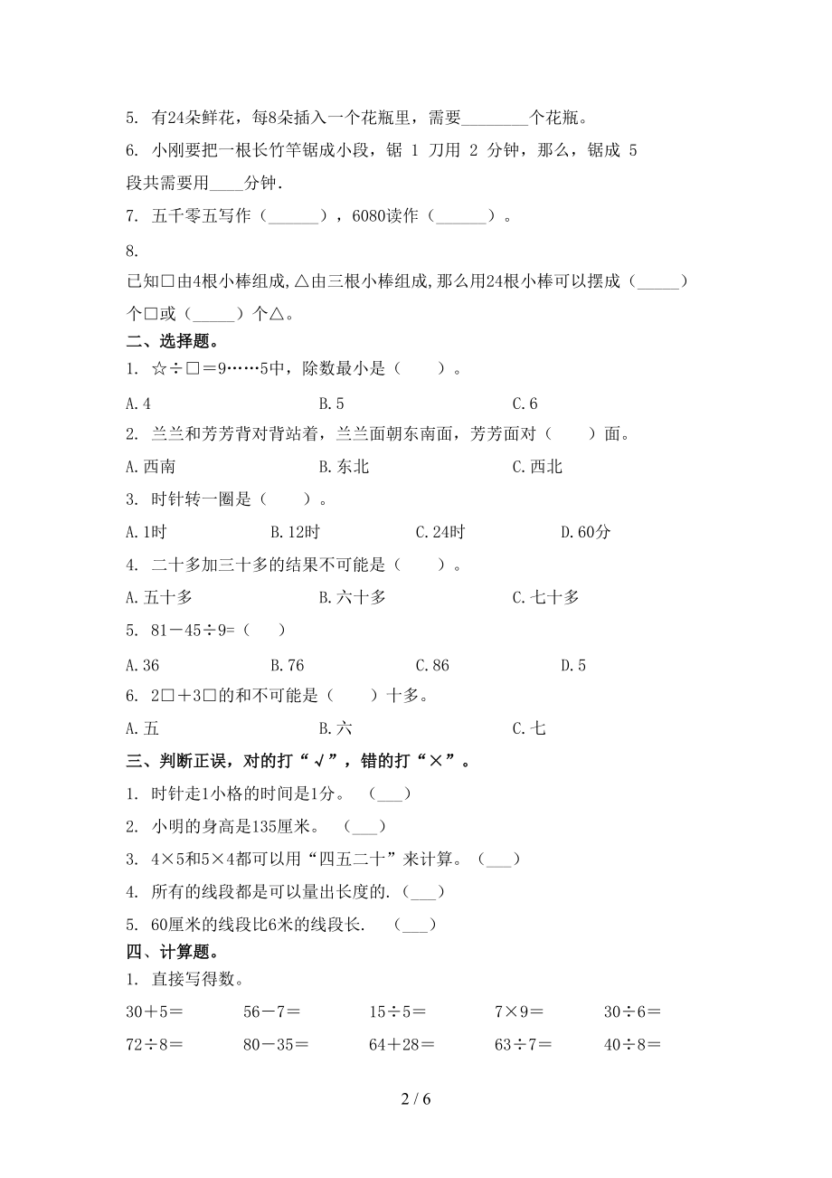 2021年二年级上学期数学第二次月考考试必考题沪教版.doc_第2页