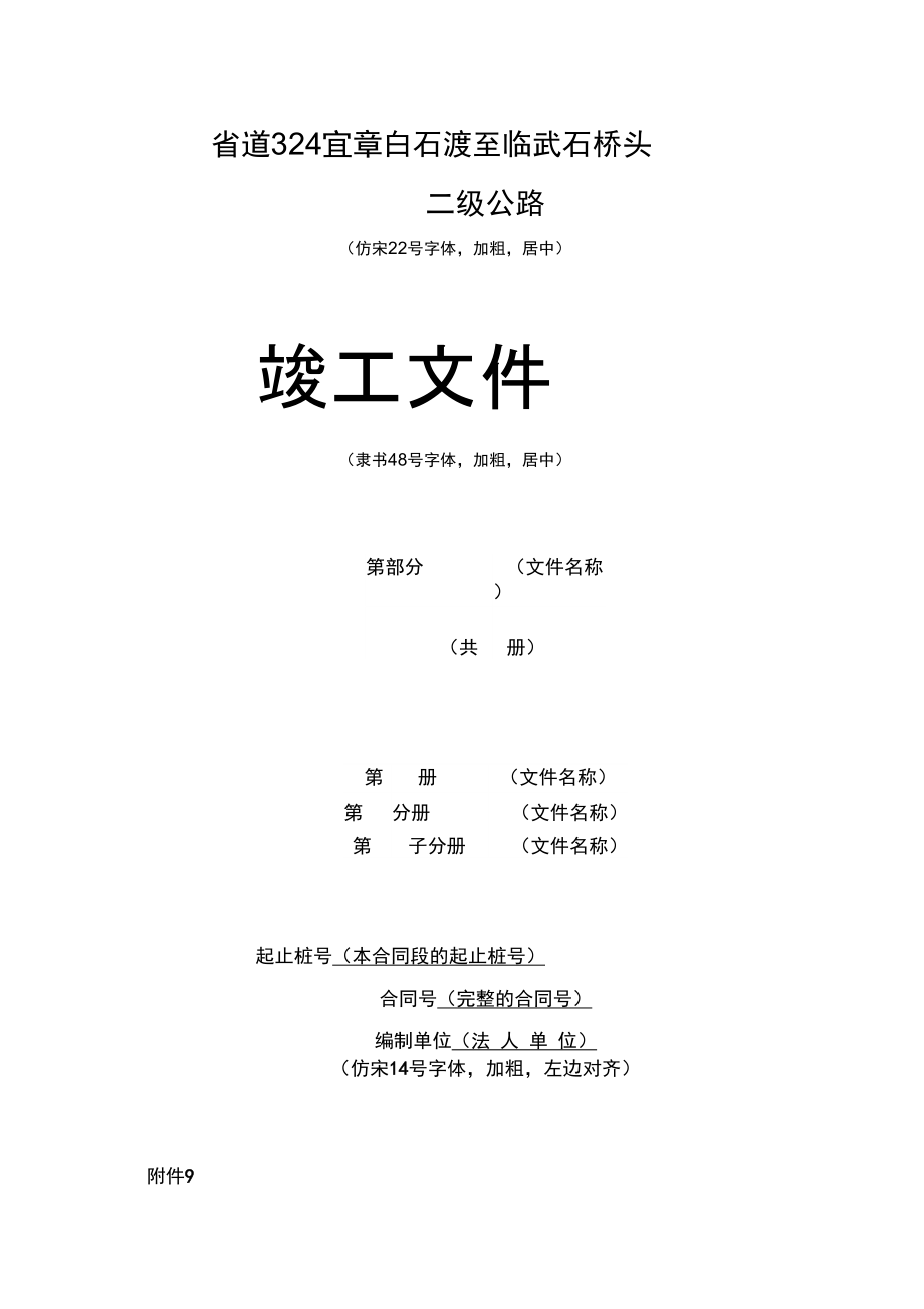 公路工程竣工封面.doc_第3页